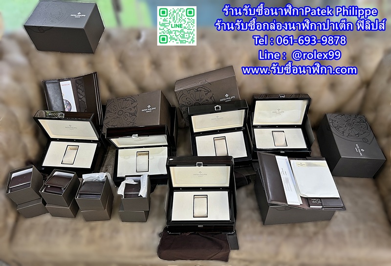 ร้านรับซื้อกล่องนาฬิกา patek philippe แท้